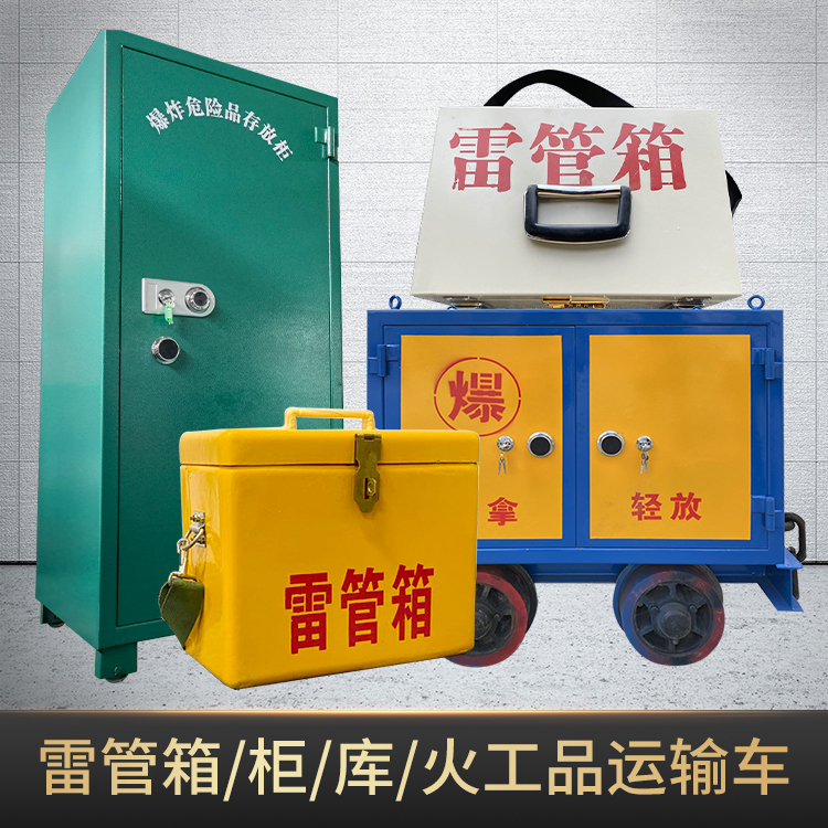 右玉危险品存放柜使用注意事项全解析