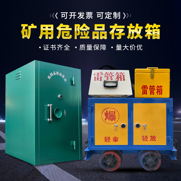 右玉移动式火工品箱 危险品存放柜的结构设计与防爆机理探析
